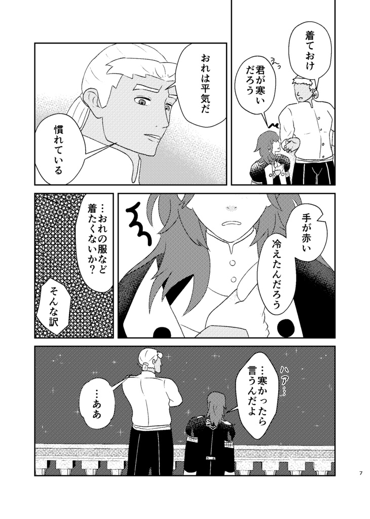 恋と踊りと星空と