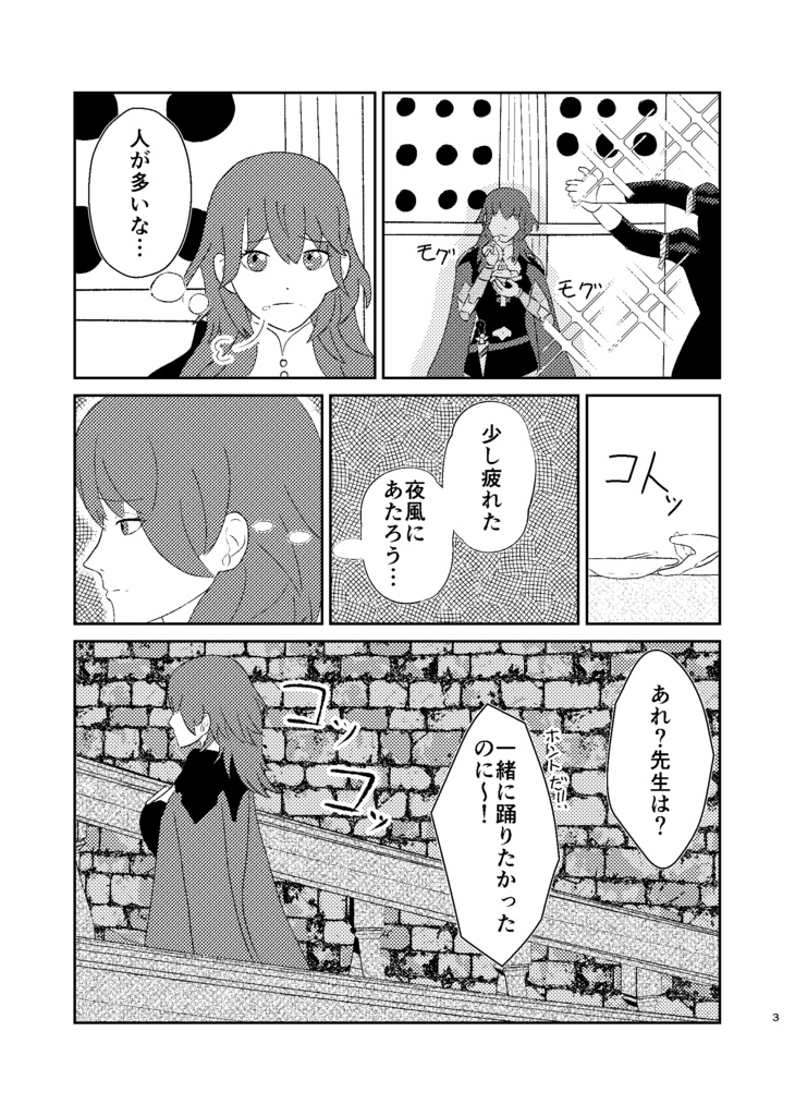 恋と踊りと星空と