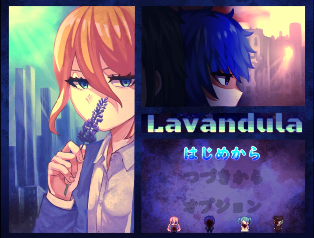 【R17版】フリーホラーゲーム『Lavandula』
