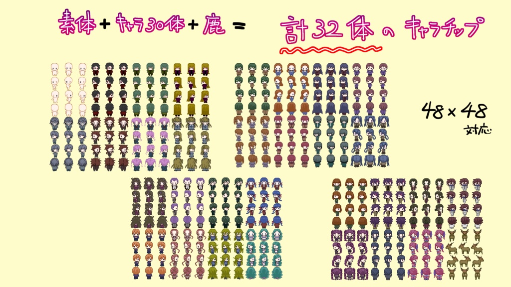 【20％OFF】48×48  根衣下式キャラチップ