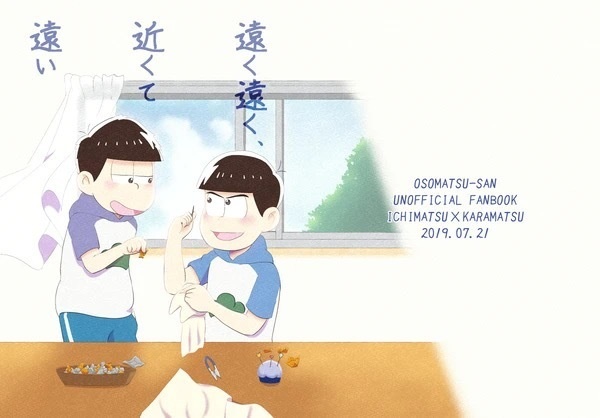 【匿名配送】遠く遠く、近くて遠い