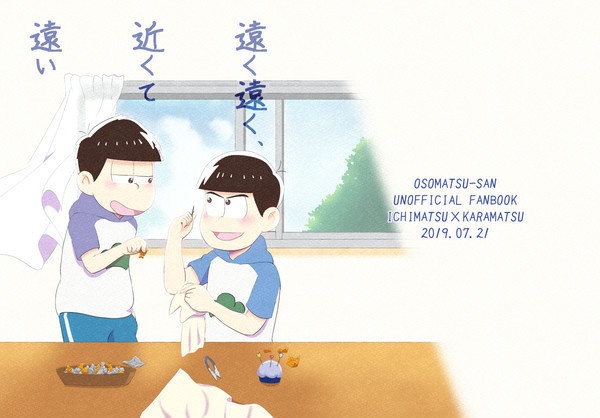 【クリックポスト】遠く遠く、近くて遠い