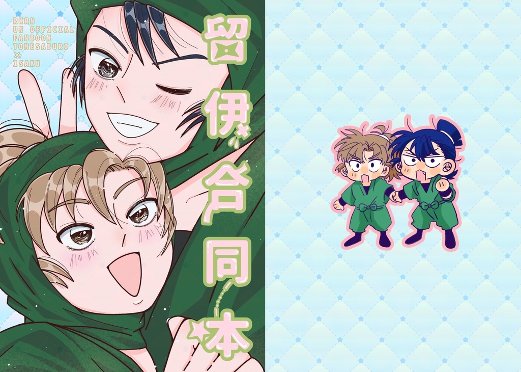 留伊合同本