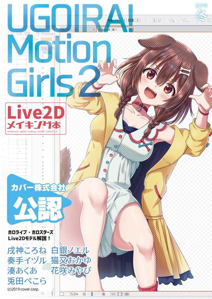 UGOIRA! Motion Girls 2　※PDF電子版