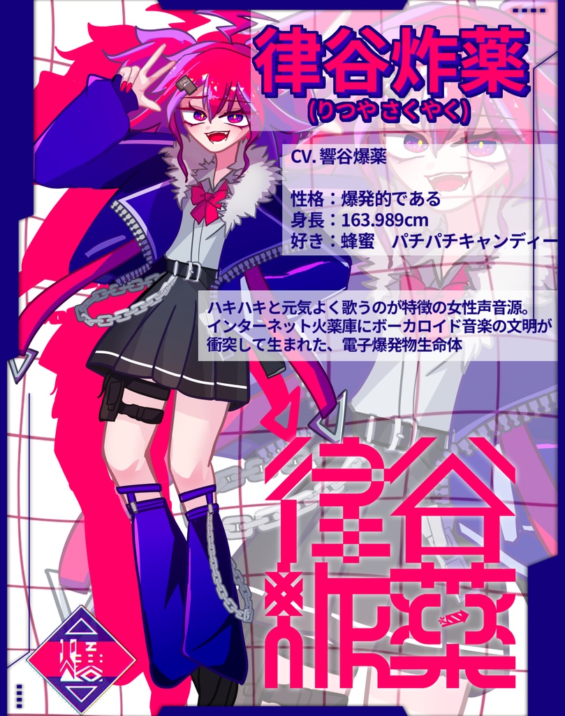 【UTAU音源】律谷炸薬