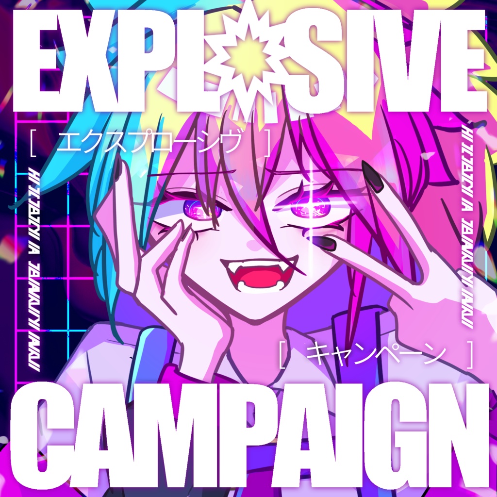 響谷爆薬 1st Album『EXPLOSIVE CANPAIGN』