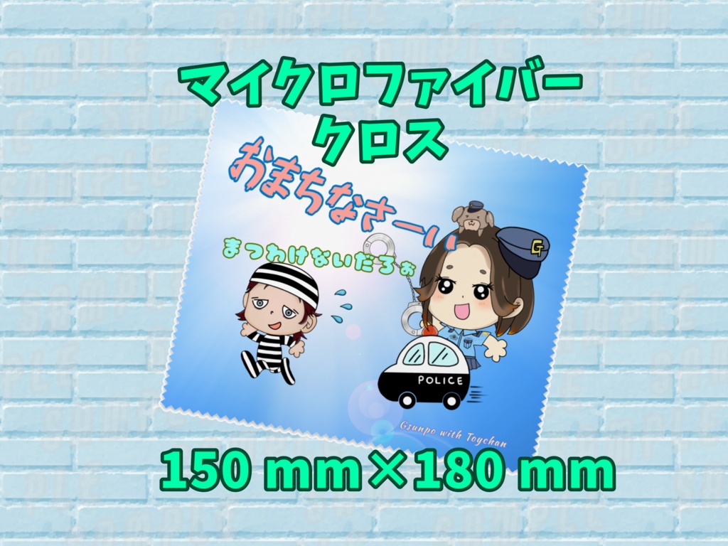 【逮捕しちゃうぞ】クリーニングクロス