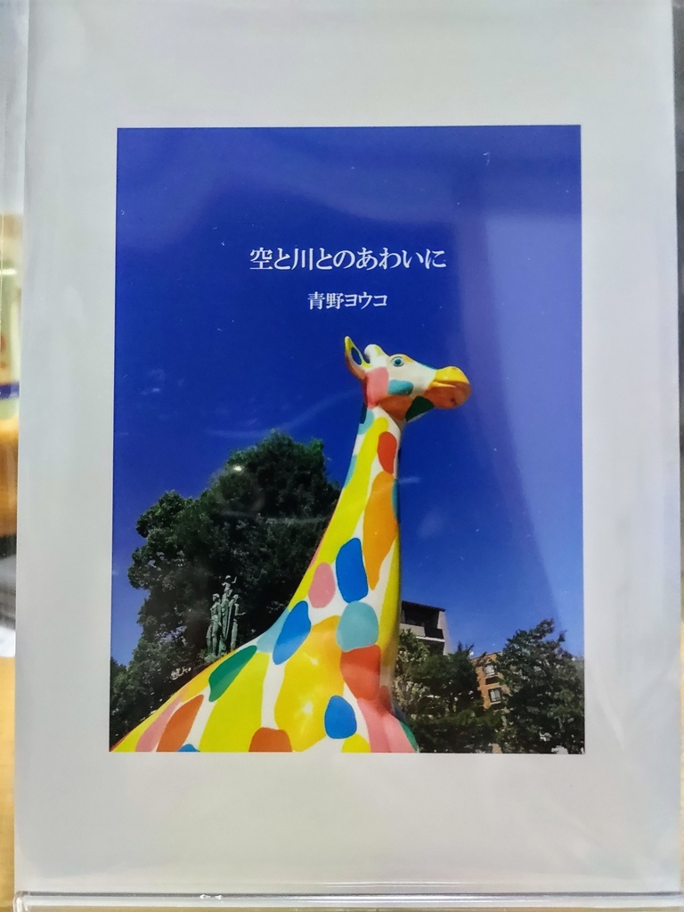 空と川とのあわいに