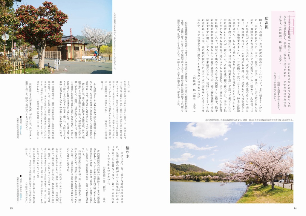 谷崎潤一郎が愛した京の桜案内