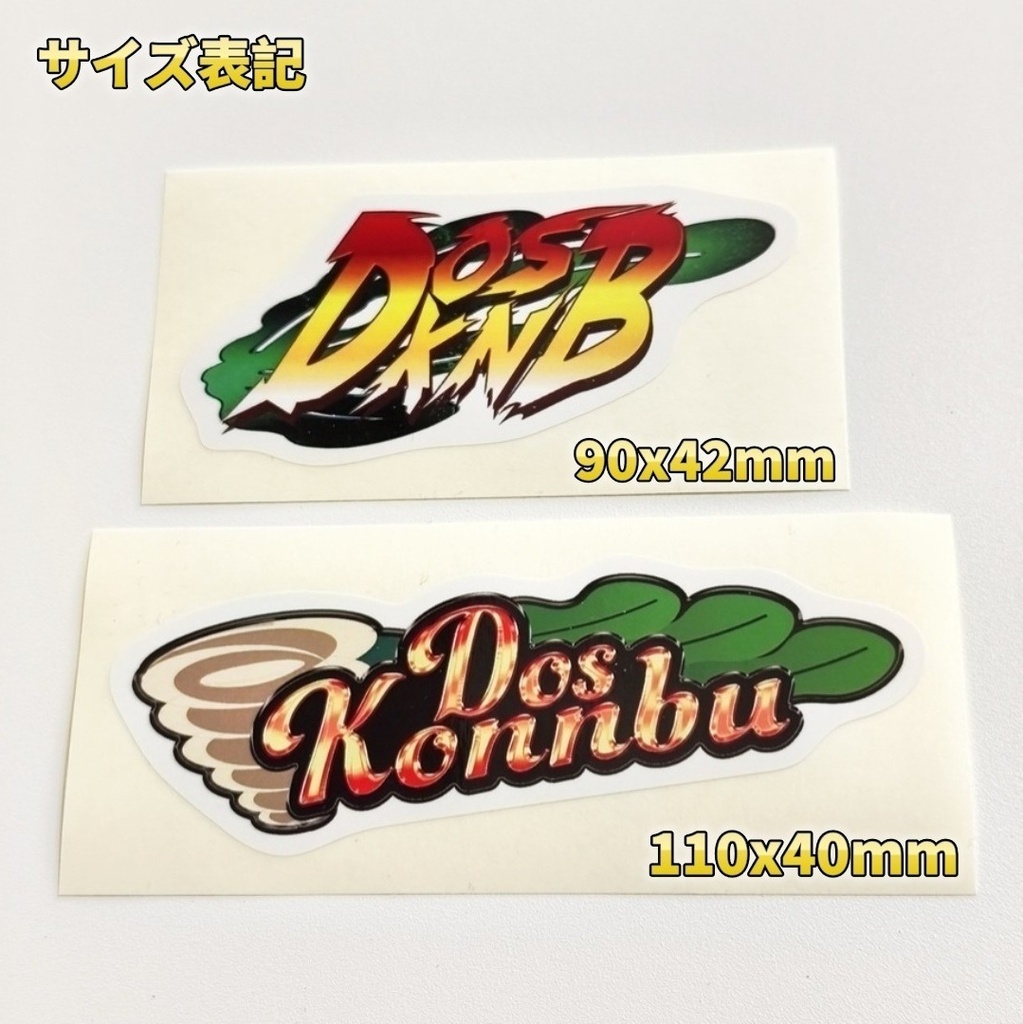【匿名配送】doskonnbu初グッズ ロゴ&チャンネルステッカーセット