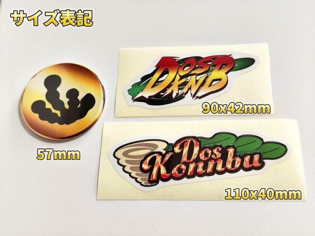 【匿名配送】doskonnbu初グッズ ロゴ&チャンネルステッカー+57mm缶バッジセット