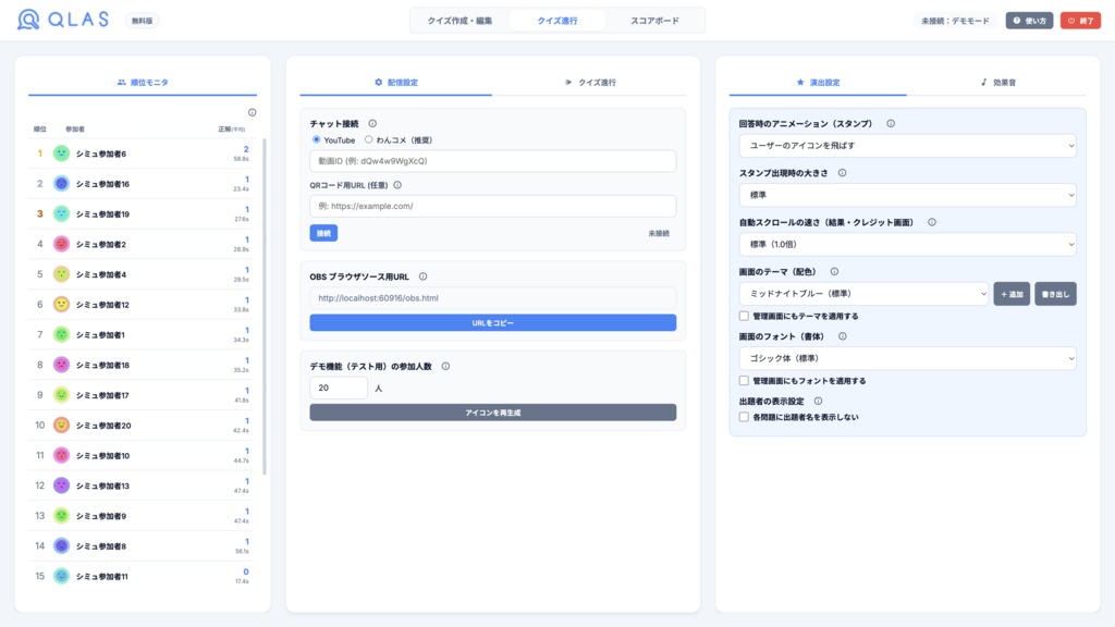 【OBS配信用】視聴者参加型クイズシステム『QLAS』