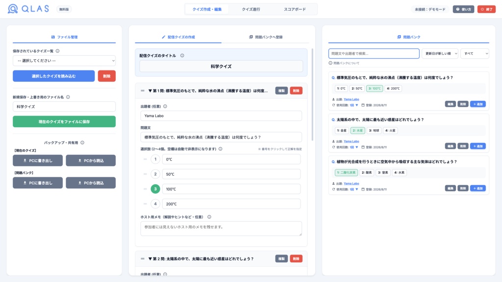【OBS配信用】視聴者参加型クイズシステム『QLAS』