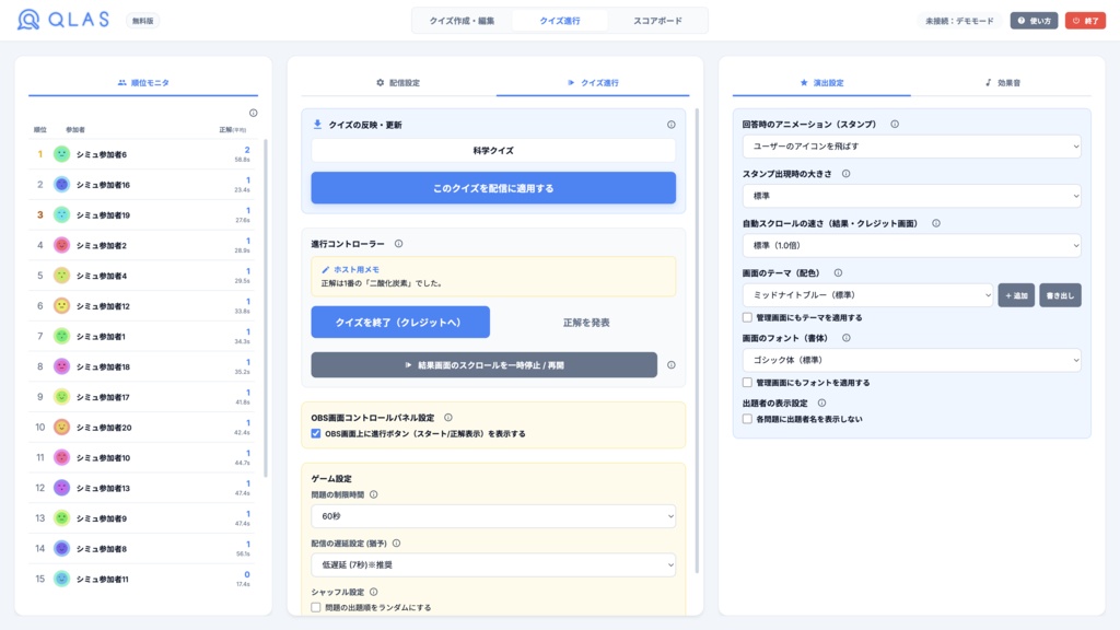 【OBS配信用】視聴者参加型クイズシステム『QLAS』