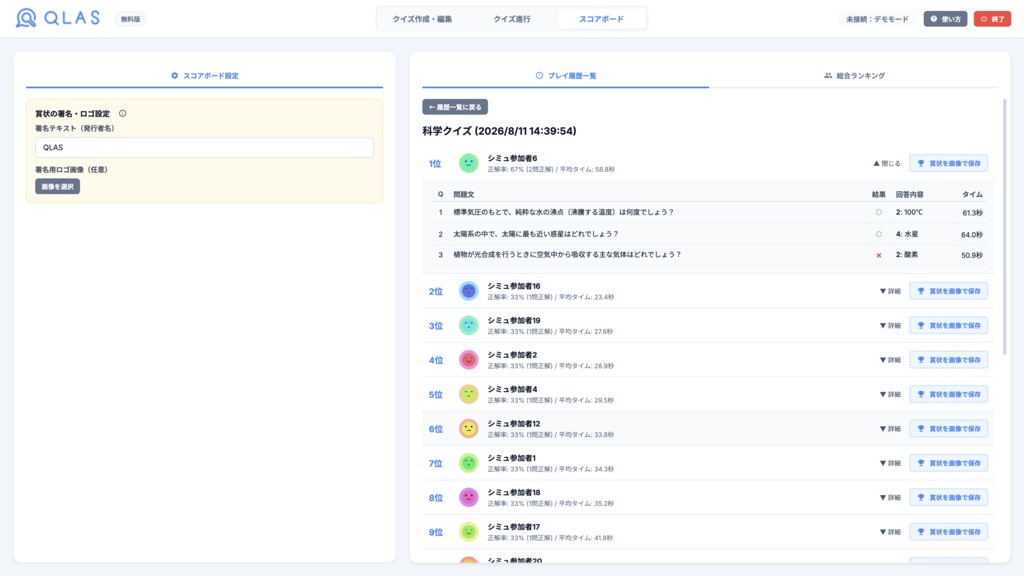 【OBS配信用】視聴者参加型クイズシステム『QLAS』