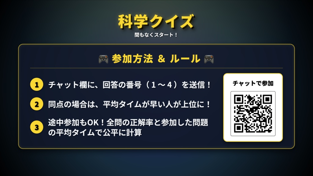 【OBS配信用】視聴者参加型クイズシステム『QLAS』