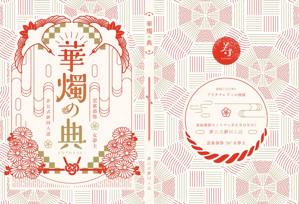 華燭の典