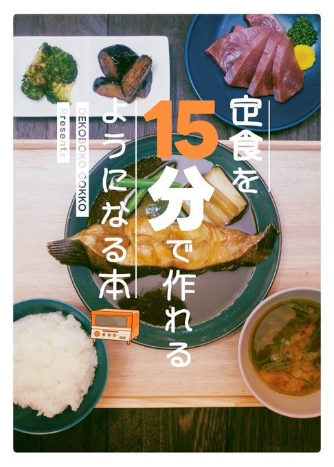 定を15分で作れるようになる本