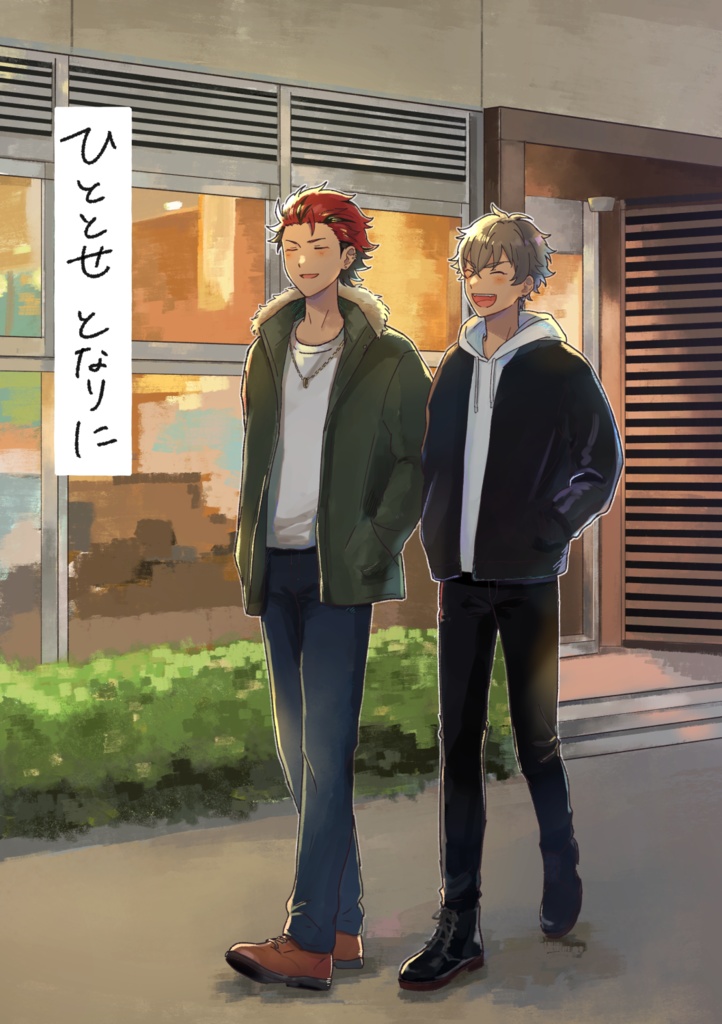 【スマートレター】ひととせ となりに