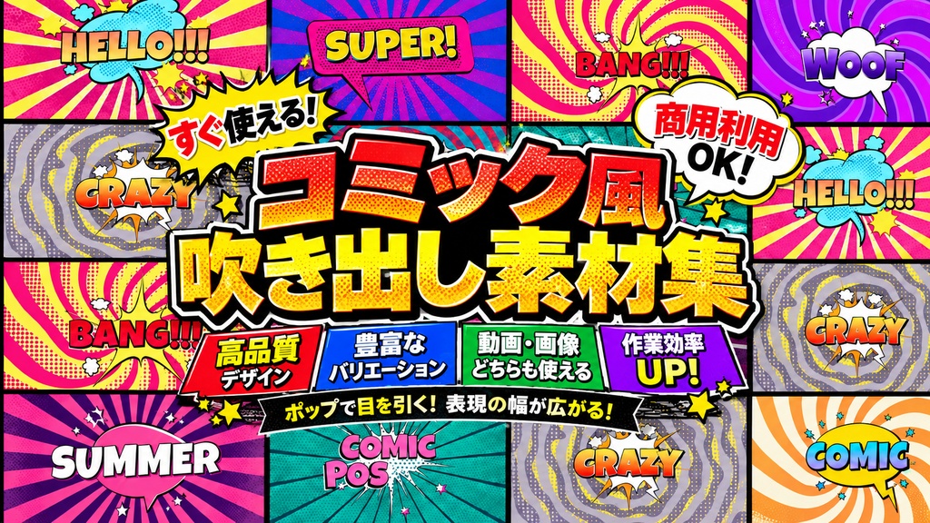 【After Effectsテンプレート】コミックポスターオープナー｜ポップアート・カートゥーン