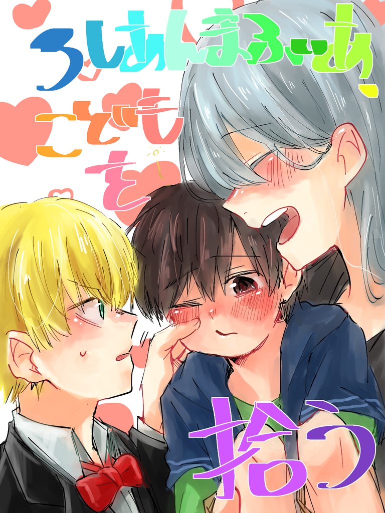 ろしあんまふぃあ、こどもを拾う