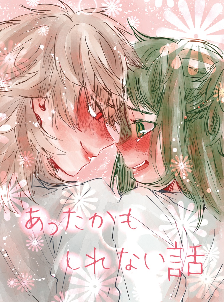 あったかもしれない話