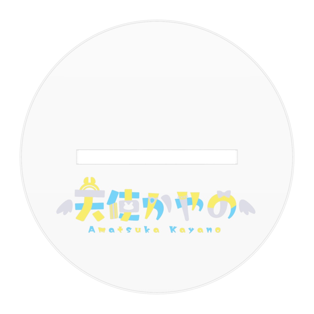 天使かやの 新衣装白 アクリルフィギュア