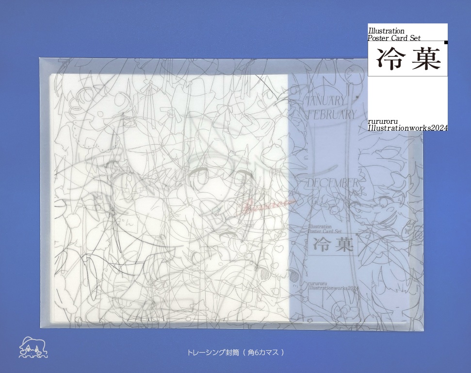 ZINE【冷菓】illustration works 2024 