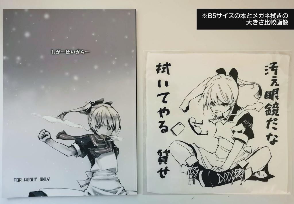 木村屋安子さんメガネ拭き