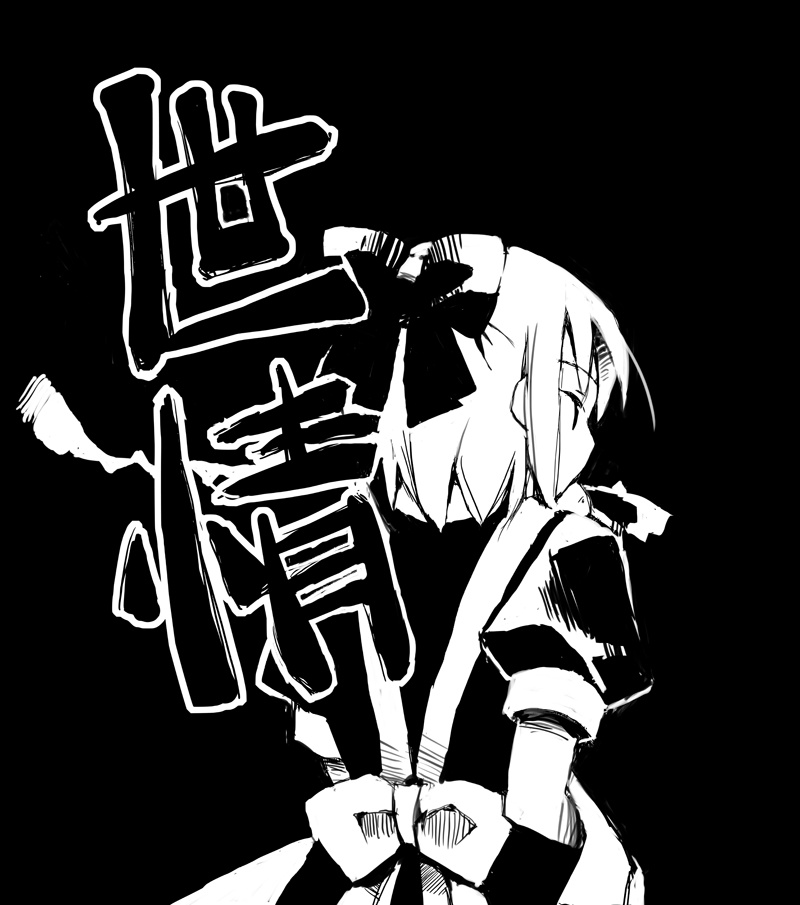 世情Tシャツ(2012黒バージョン)●2022年再生産分