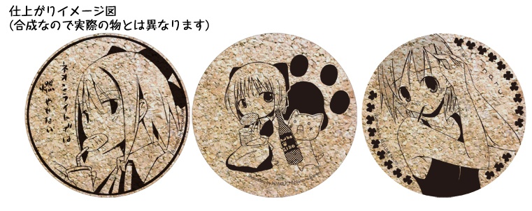 木村屋安子&楠見奈留コルクコースターセット