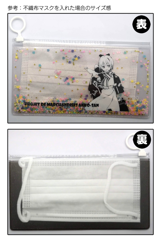 木村屋安子さんマスクポーチ