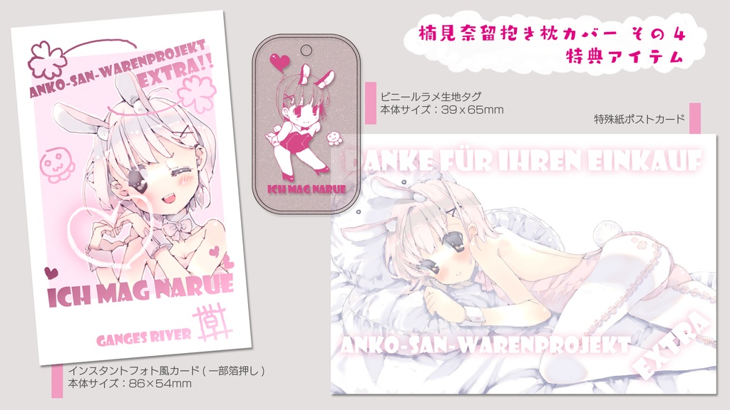 楠見奈留抱き枕カバー その4