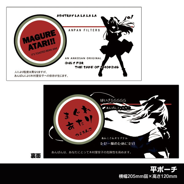 木村屋安子さん合皮ポーチ(2種)