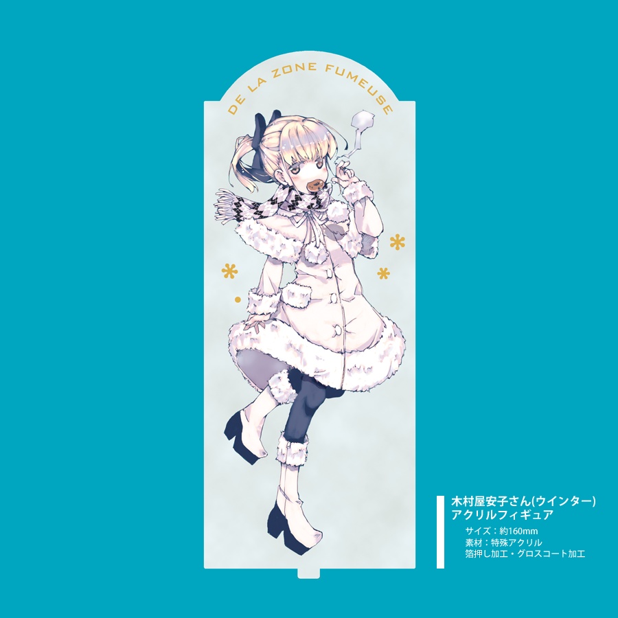 木村屋安子さん(ウインター)アクリルフィギュア