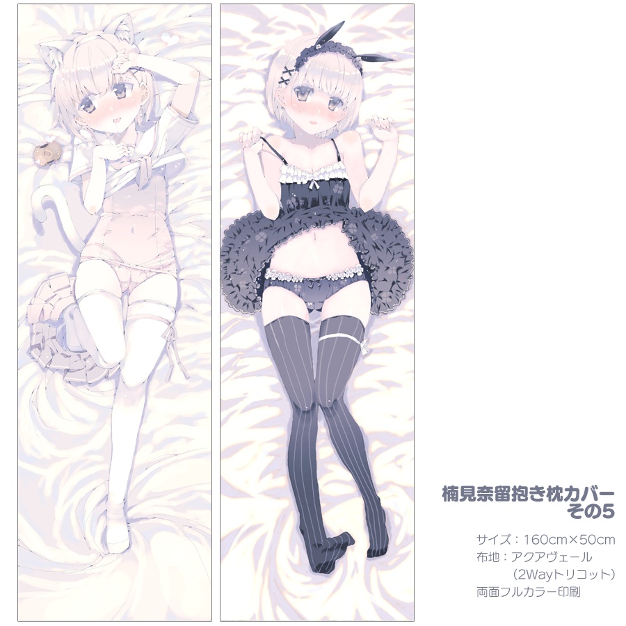 楠見奈留抱き枕カバー　その5