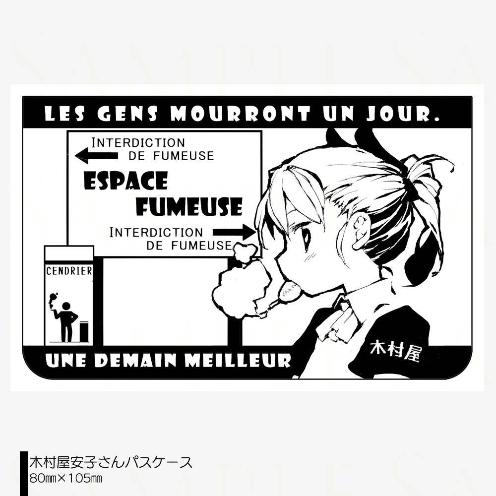 木村屋安子さんパスケース