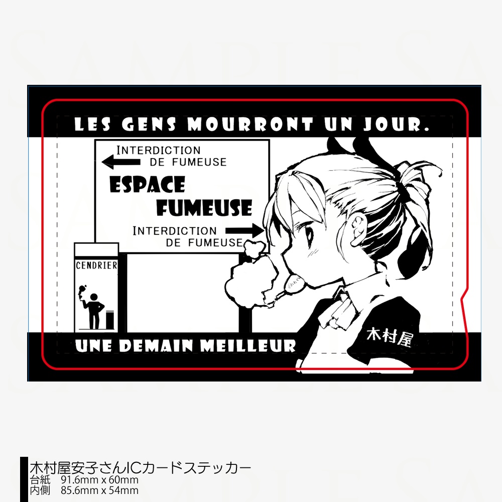 木村屋安子さんICカードステッカー