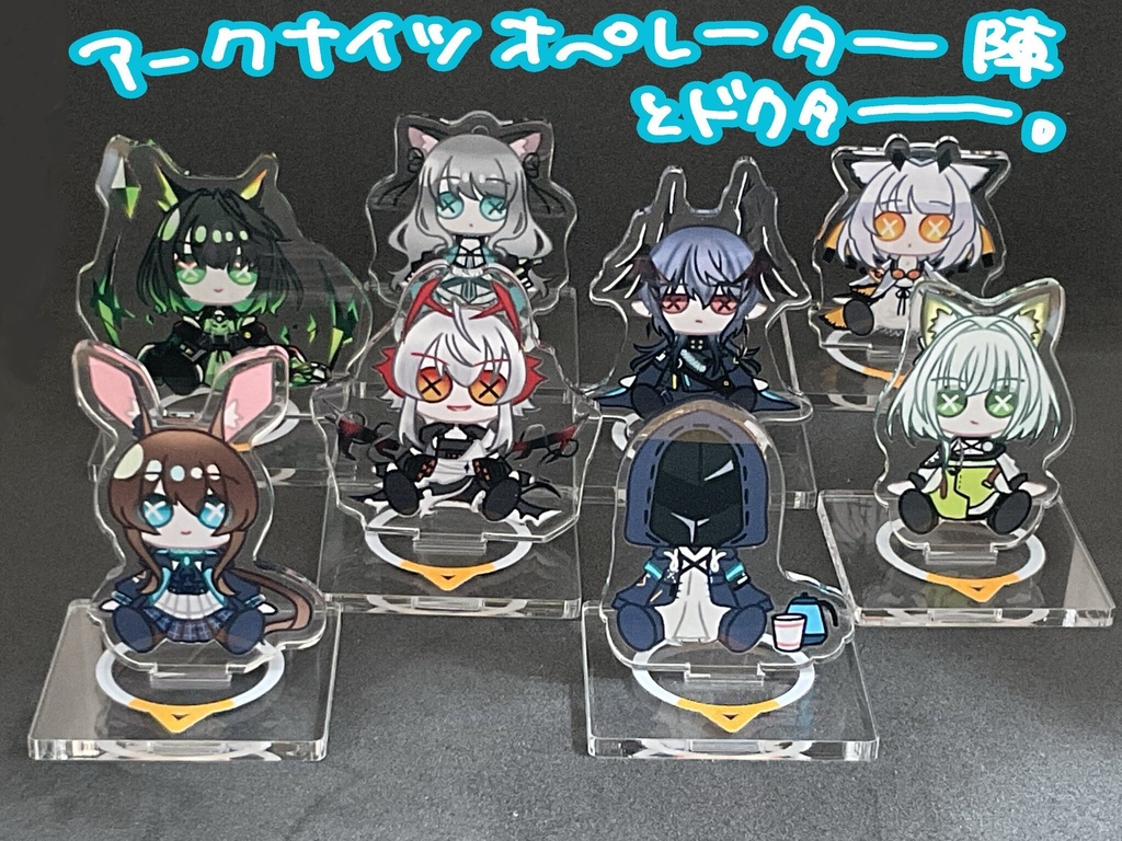 アクリルスタンド/アークナイツ