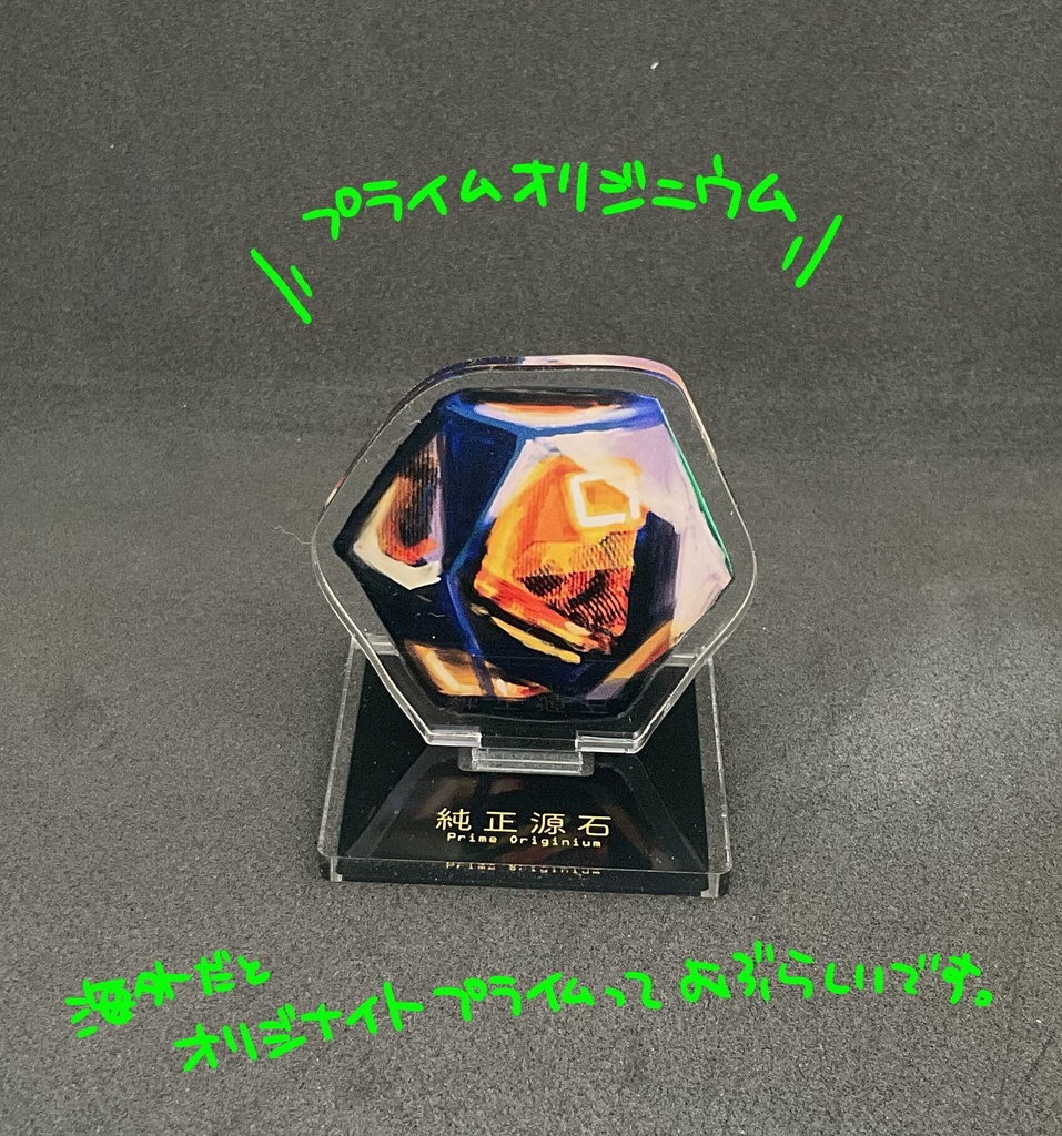 アクリルスタンド/アークナイツ 純正源石