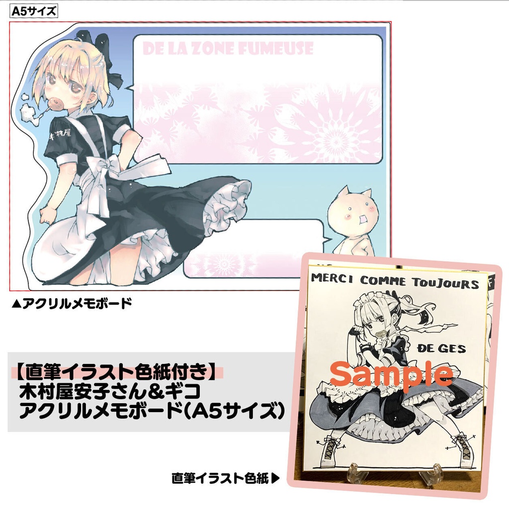 【直筆イラスト色紙付き】木村屋安子さん＆ギコ　アクリルメモボード(A5サイズ)