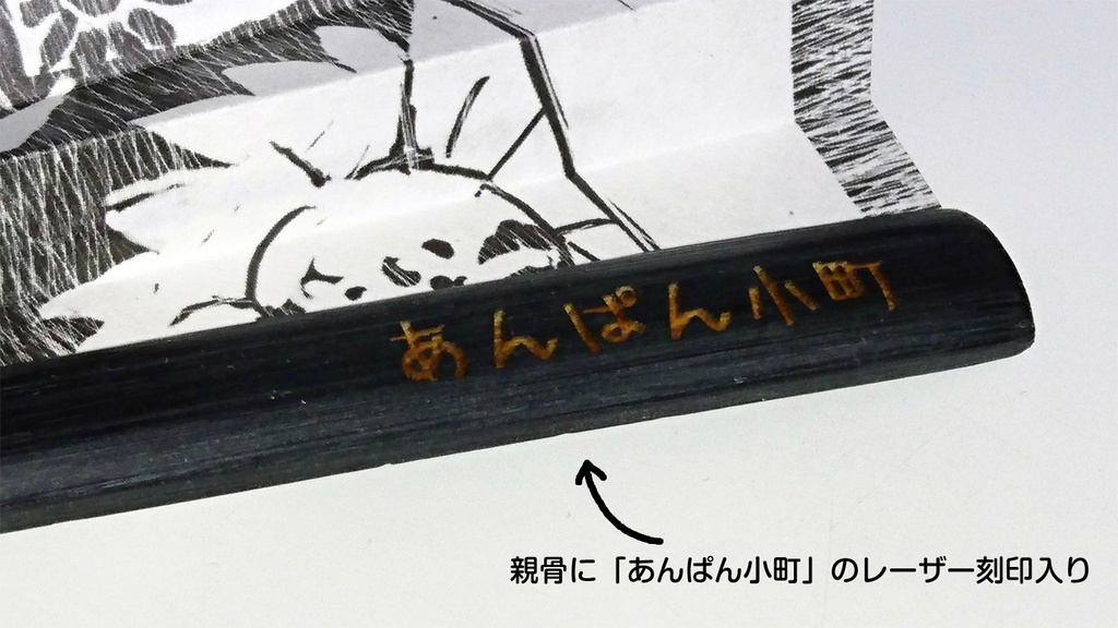 木村屋安子さん扇子