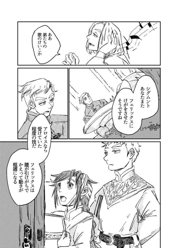 【自主制作ファンタジー漫画】『荒地の子どもたち』2巻【電子版】