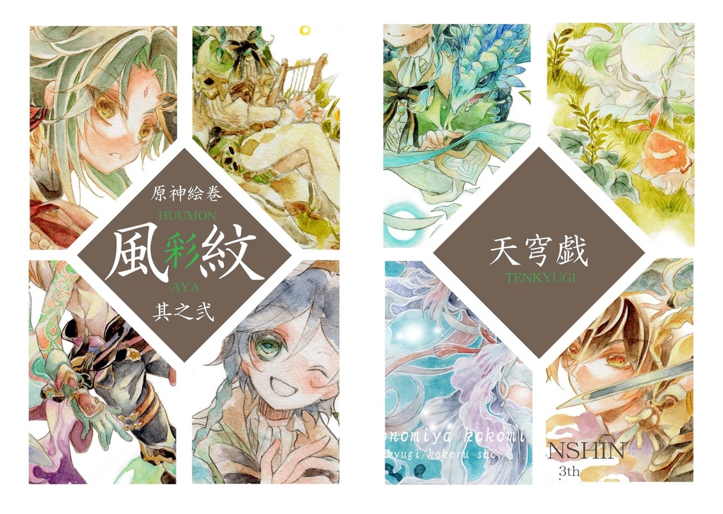 風紋-彩-第二弾