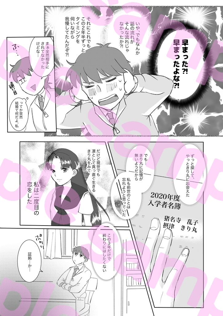 「青い春を、かけぬけて」土井漫画