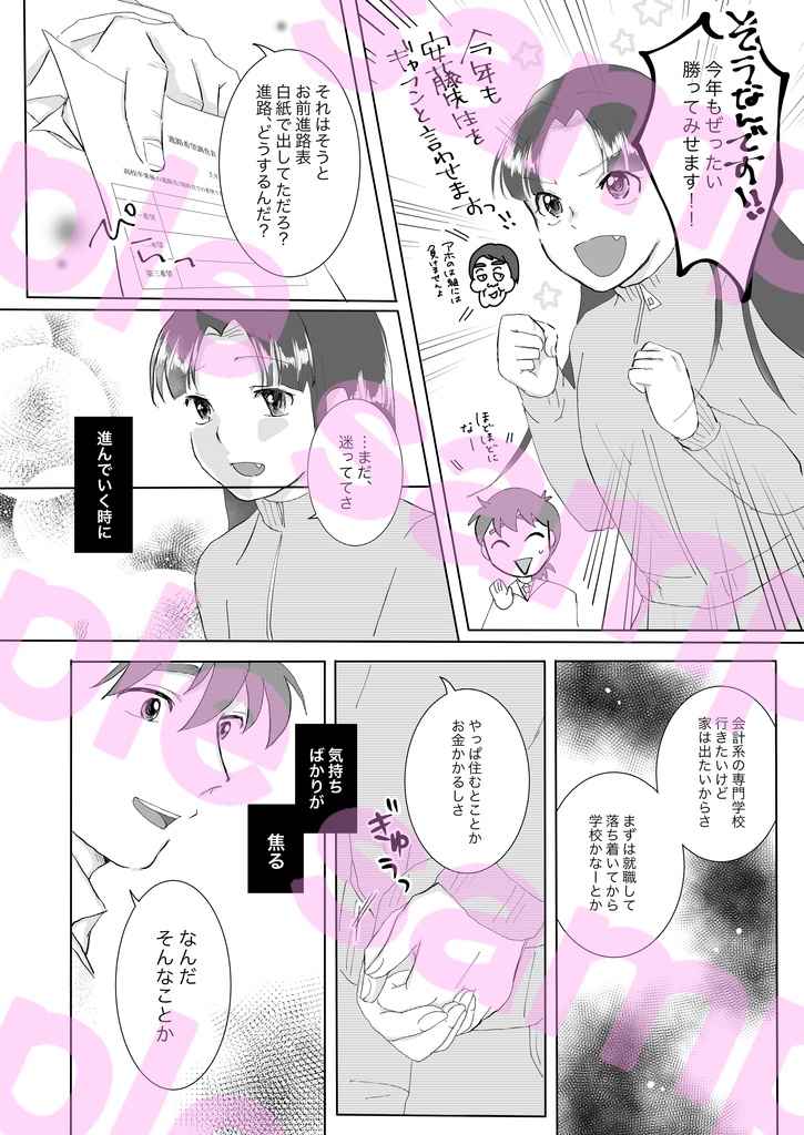 「青い春を、かけぬけて」土井漫画