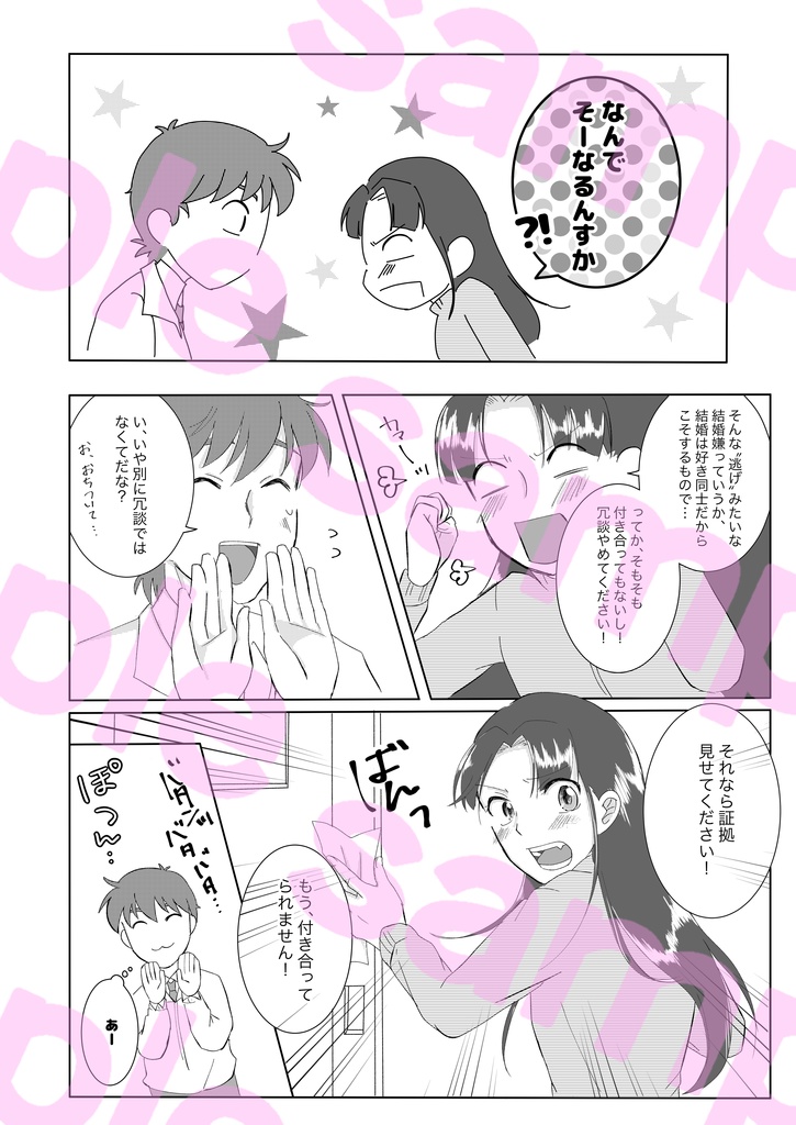 「青い春を、かけぬけて」土井漫画