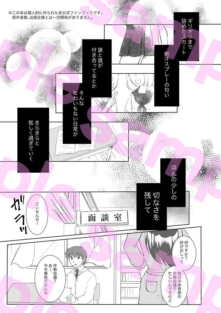 「青い春を、かけぬけて」土井漫画