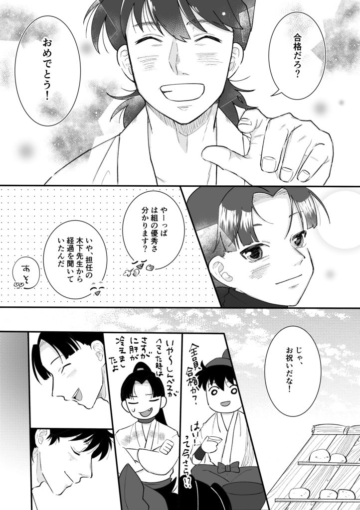 土井きり漫画「償い」