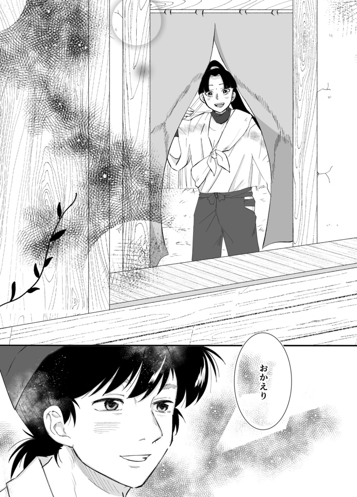 土井きり漫画「償い」